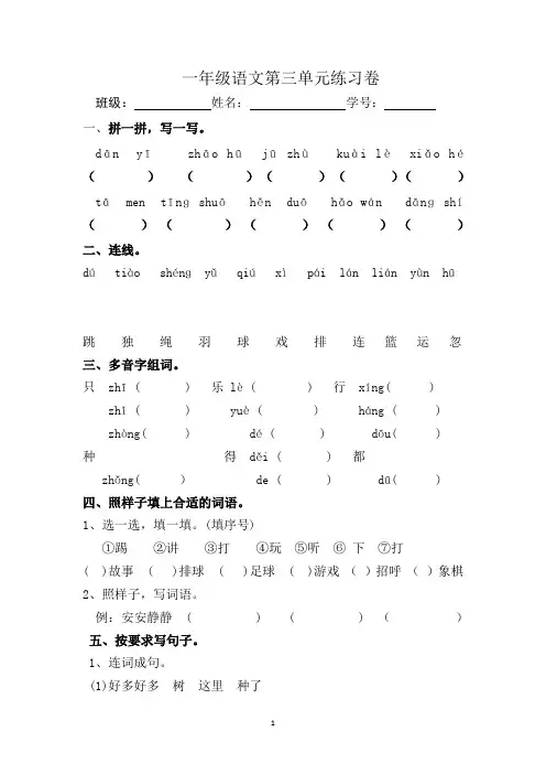 统编版小学语文一年级上学期第三单元练习题