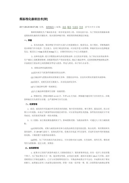 梨标准化栽培技术