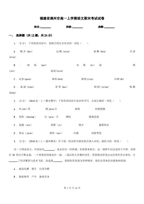 福建省漳州市高一上学期语文期末考试试卷