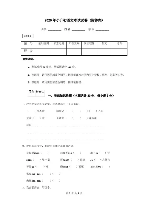 2020年小升初语文考试试卷 (附答案)