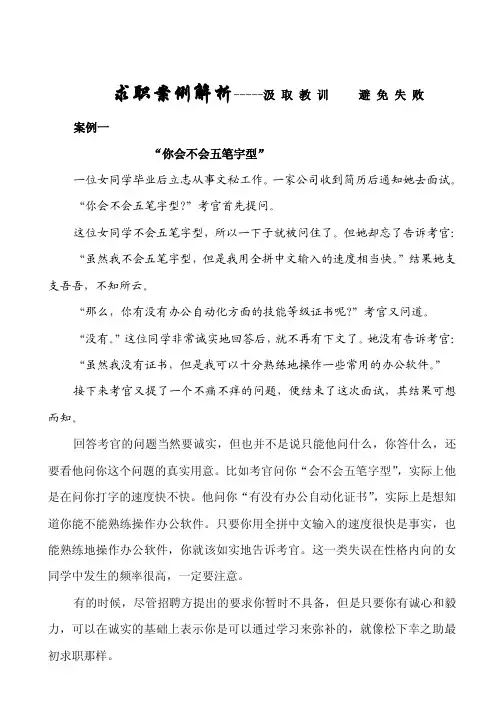 求职案例解析-失败
