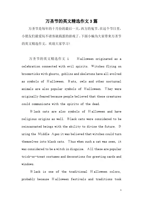 万圣节的英文精选作文3篇