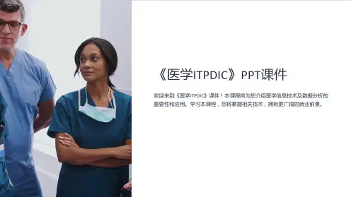 《医学ITPDIC》课件