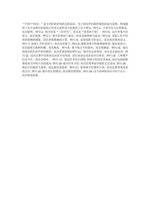 用“不但…而且…”造句 例句20句