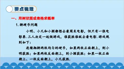 北师大版数学九年级上册 第三章 概率的进一步认识  小结与复习 课件(共30张PPT)