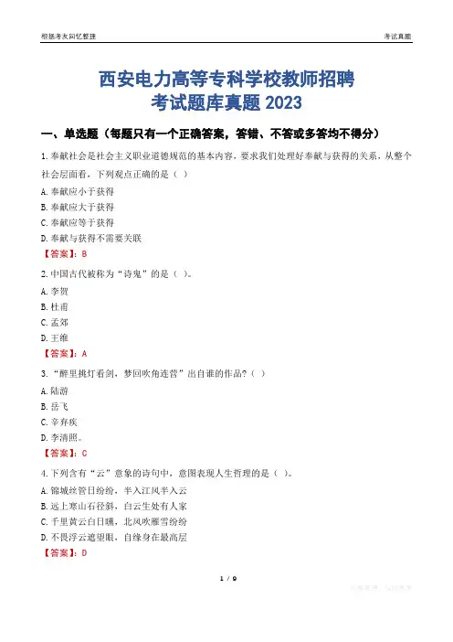 西安电力高等专科学校教师招聘考试题库真题2023