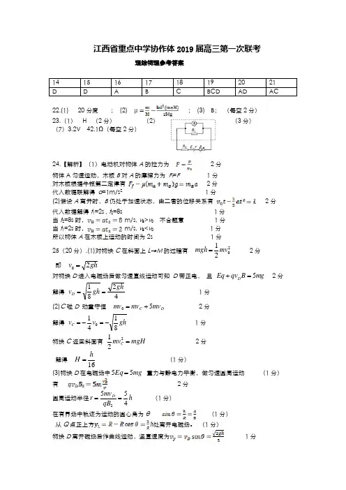 江西省重点中学协作体2019届高三第一次联考物理参考答案