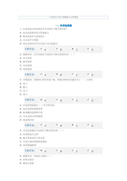 2015年泸州市专业技术人员心理健康与心理调适
