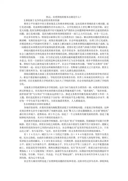 热议：治理择校的根本出路是什么？