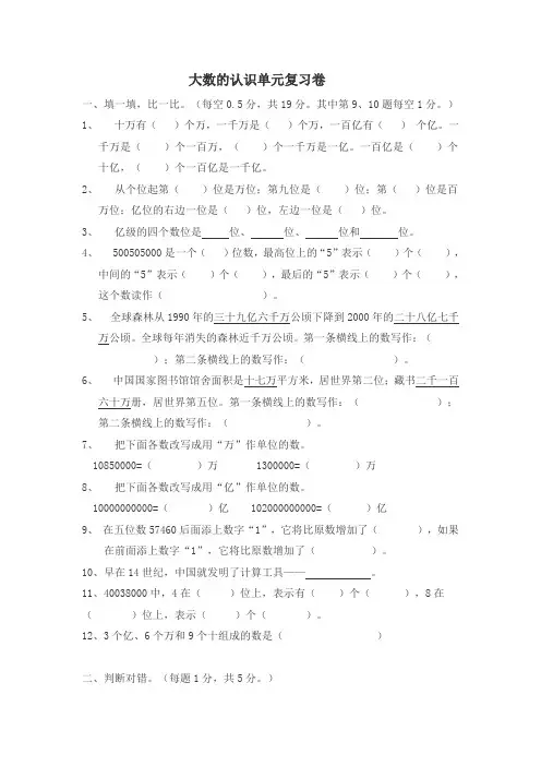 人教版四年级上册数学第一单元《大数的认识》试卷