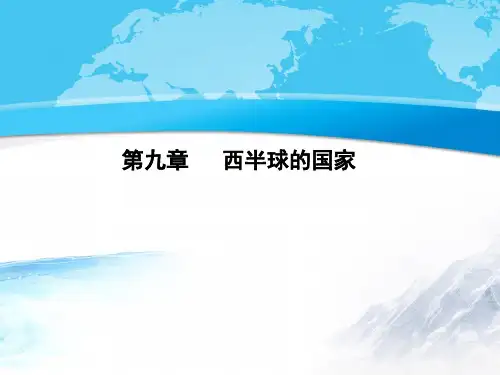 人教版七年级地理下册-第九章第一节《美国》教学课件(共75张PPT)
