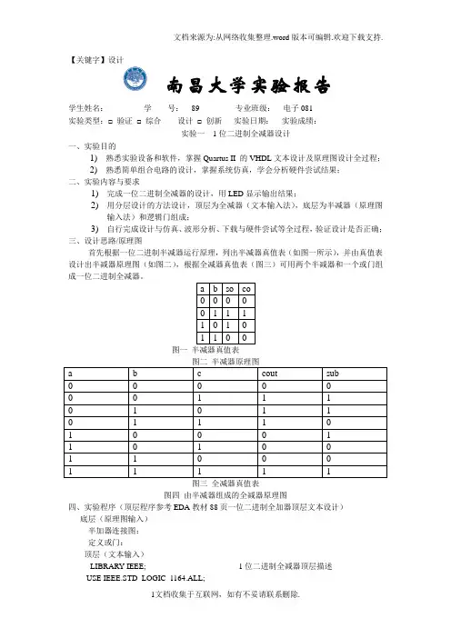 【设计】一位二进制全减器设计