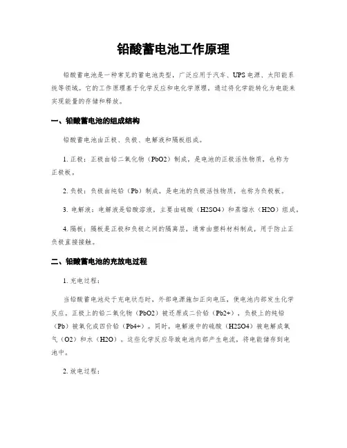 铅酸蓄电池工作原理