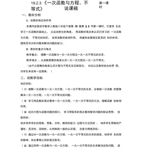 《一次函数与方程、不等式》--说课稿1