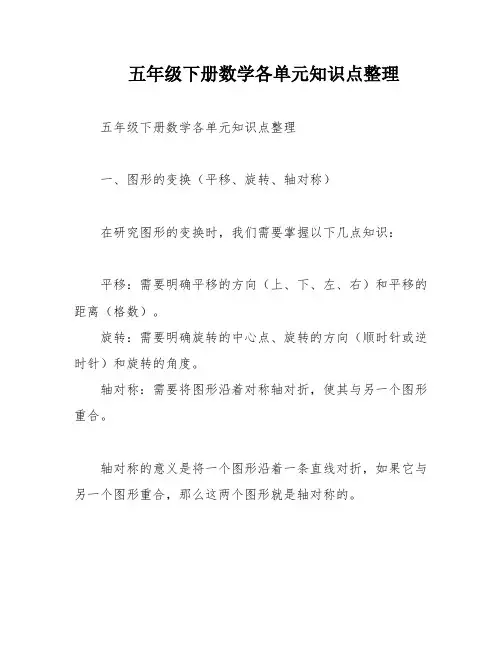 五年级下册数学各单元知识点整理