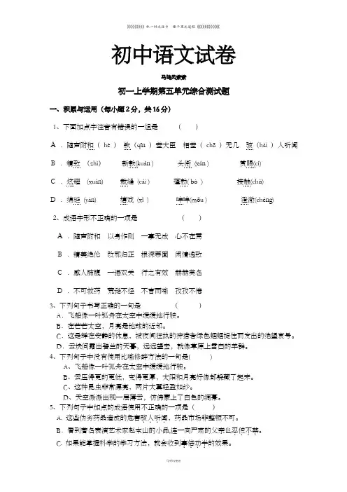 人教版七年级上册语文初一上学期第五单元综合测试题 