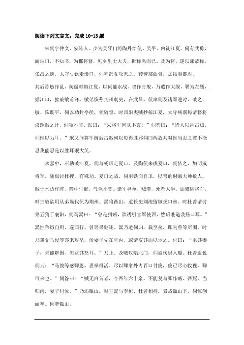 “朱伺字仲文,安陆人”阅读答案及解析翻译