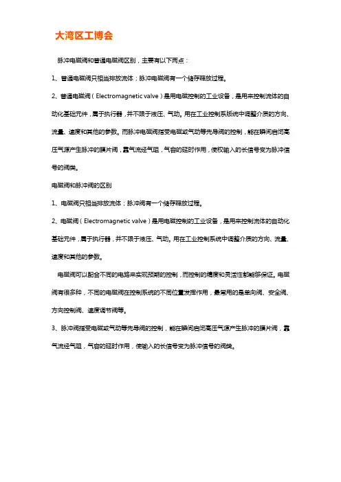 脉冲电磁阀和普通电磁阀的区别【一文搞懂】