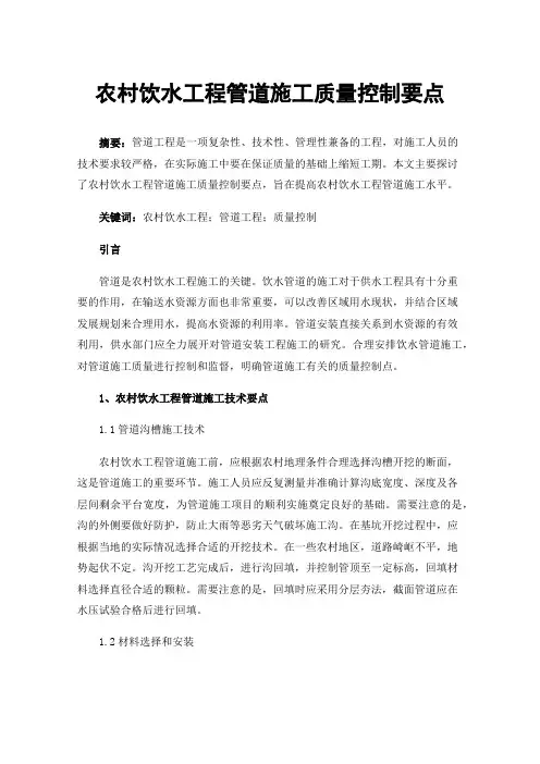 农村饮水工程管道施工质量控制要点