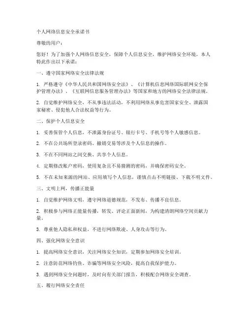 个人网络信息安全承诺书