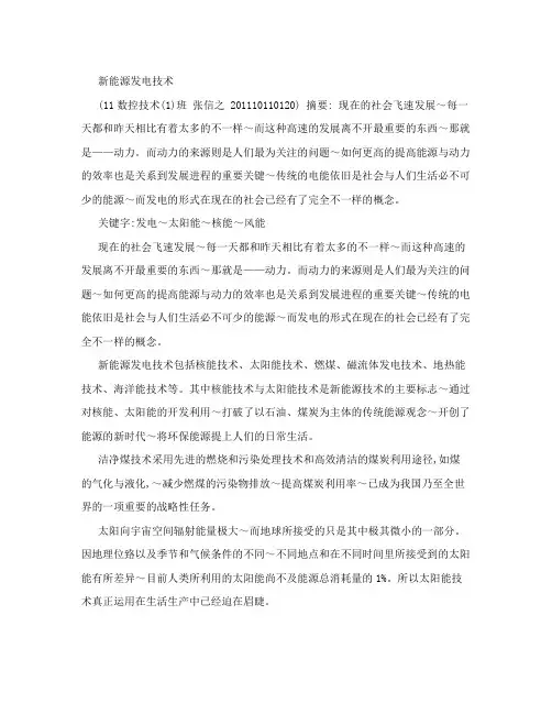 新能源发电技术论文