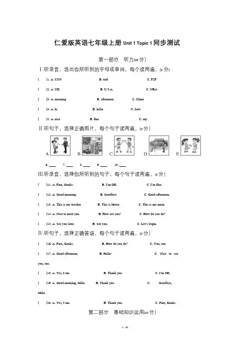 仁爱版英语七年级上册7A_Unit1_Topic1同步测试(含答案和听力材料)
