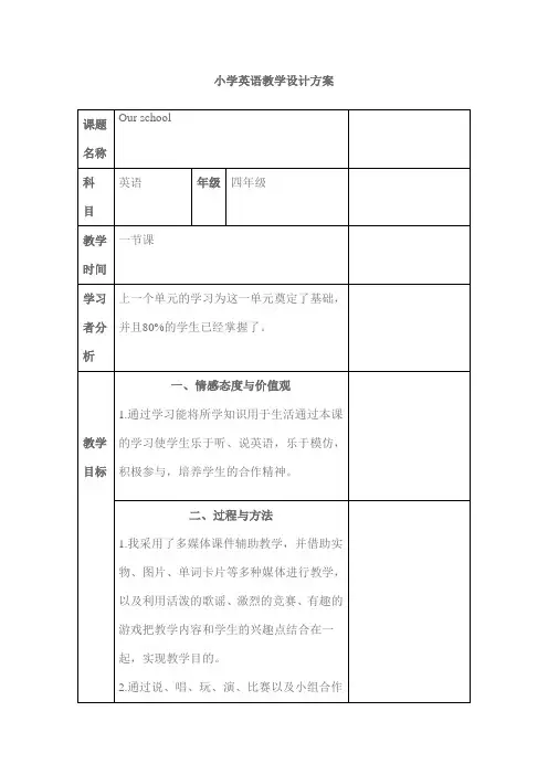 小学英语教学设计方案