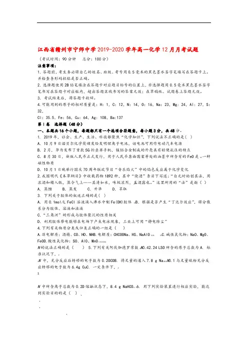 江西省赣州市宁师中学2019_2020学年高一化学12月月考试题