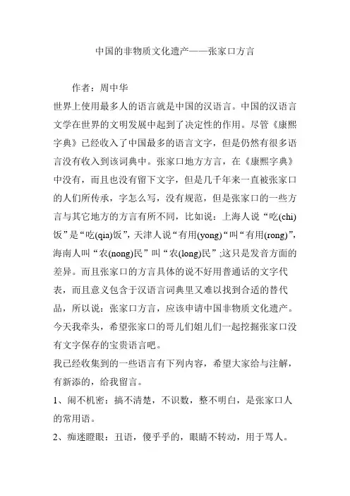 中国的非物质文化遗产——张家口方言