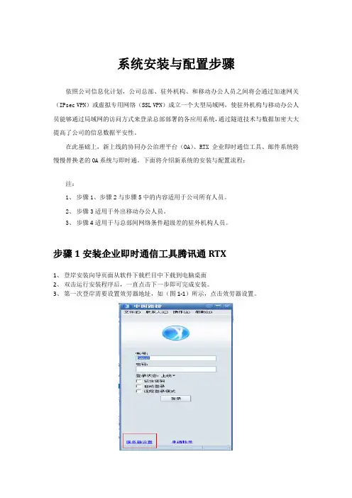 系统安装与配置步骤
