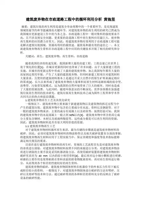 建筑废弃物在市政道路工程中的循环利用分析  黄弛坚