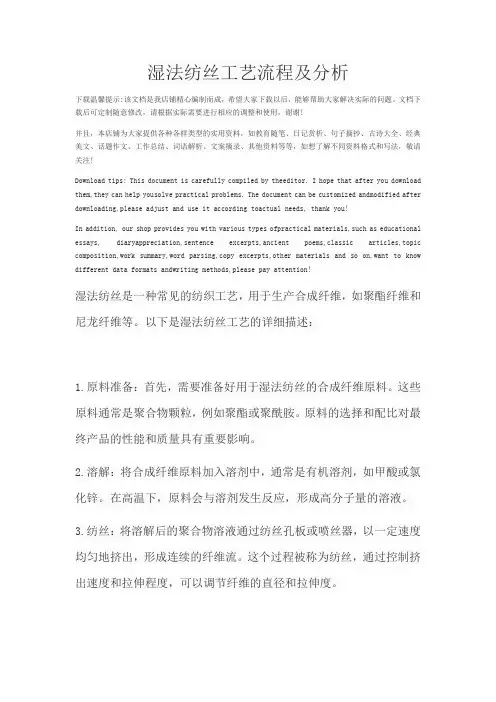 湿法纺丝工艺流程及分析