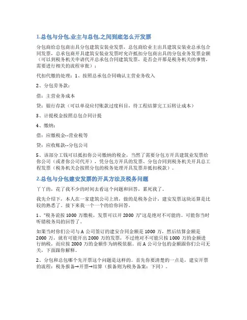 总包与分包结清尾款情况说明