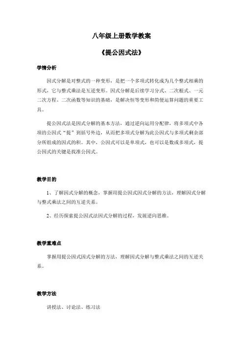 八年级上册数学教案《提公因式法》