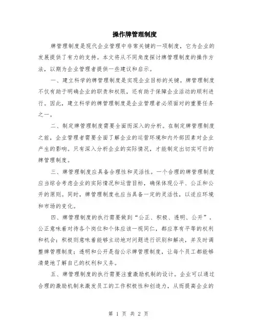 操作牌管理制度