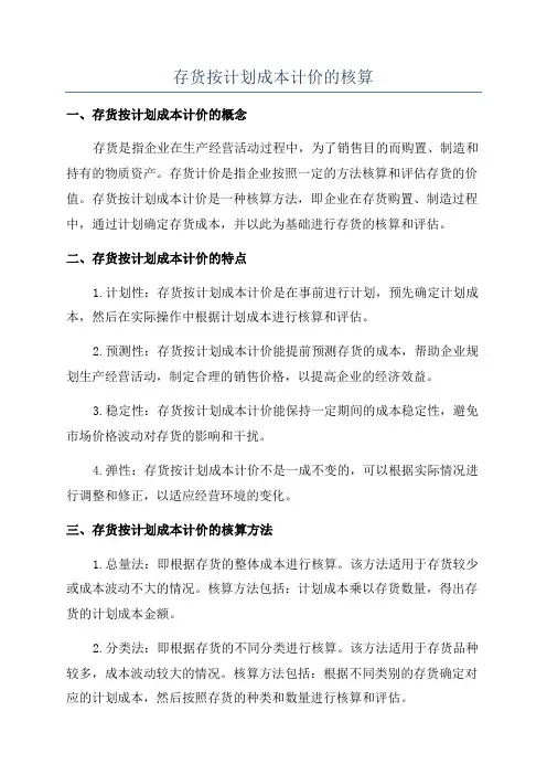 存货按计划成本计价的核算