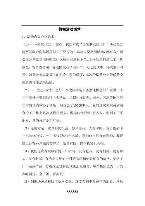 促销话术
