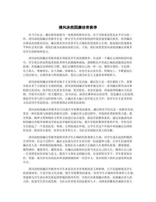 清风沐校园廉洁育桃李