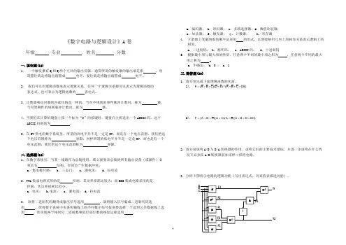 吉林师范成人教育《数字电路与逻辑设计》期末考试复习题及参考答案