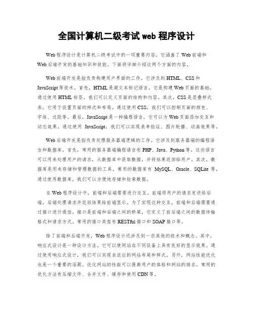 全国计算机二级考试web程序设计