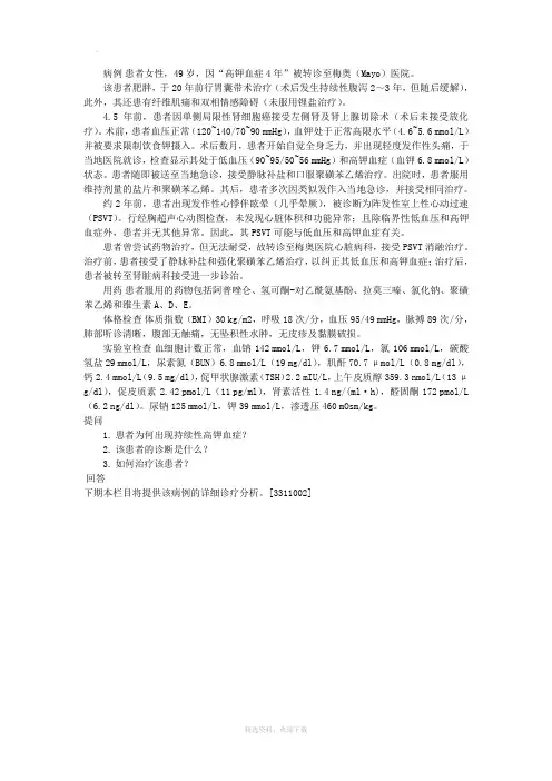 病例高钾血症