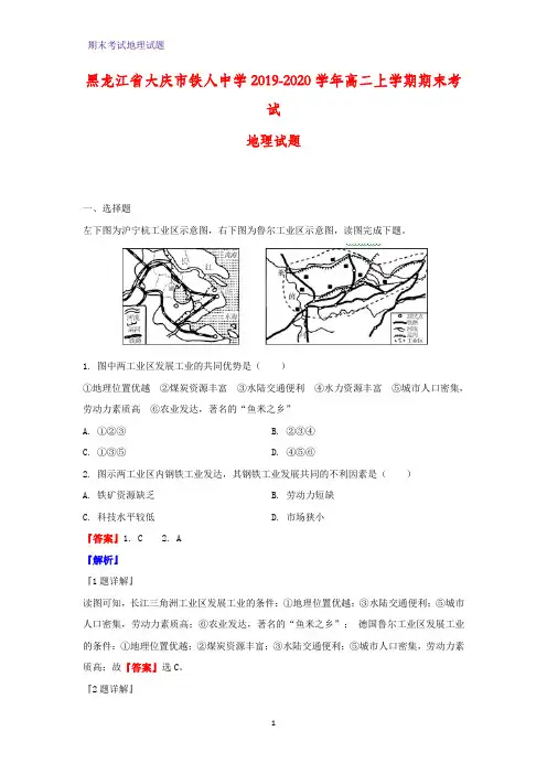 2019-2020学年黑龙江省大庆市铁人中学高二上学期期末考试地理试题(解析版)