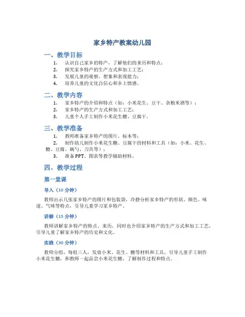 家乡特产教案幼儿园