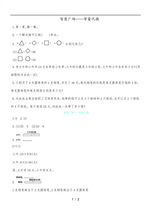 三年级上数学试题智慧广场等量代换 青岛版