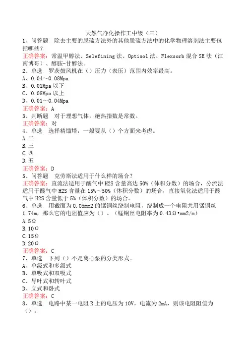 天然气净化操作工中级(三)