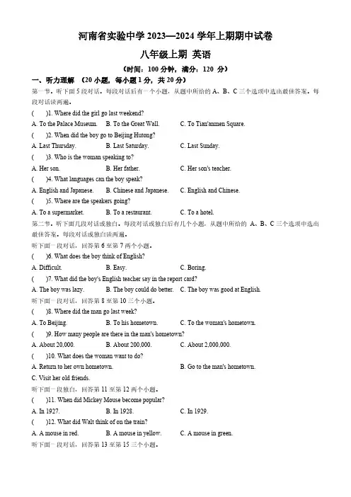 河南省实验中学2023-2024学年八年级上学期期中英语试题(无答案,无听力音频及原文)