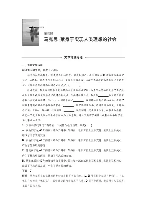 课时作业8：第五课 马克思：献身于实现人类理想的社会