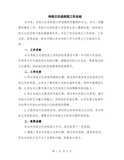传统文化进校园工作总结