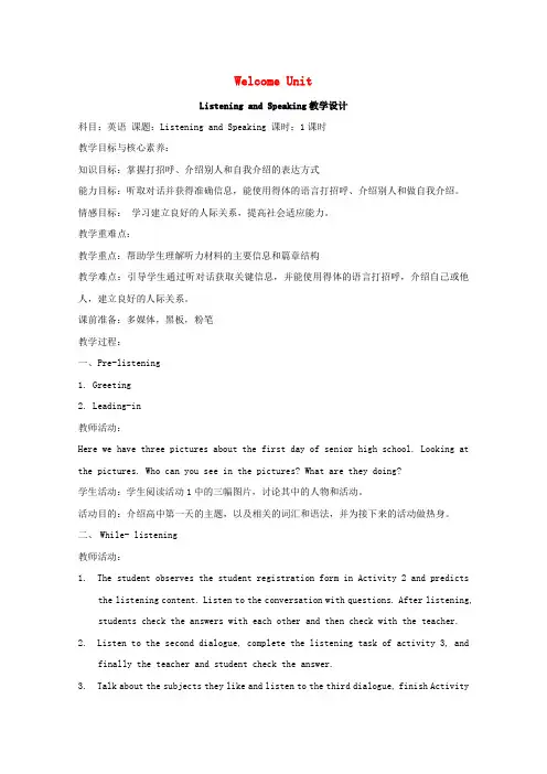 WelcomeUnitListeningandSpeaking精品教案新人教版必修①