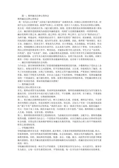 教师廉洁自律心得体会 2